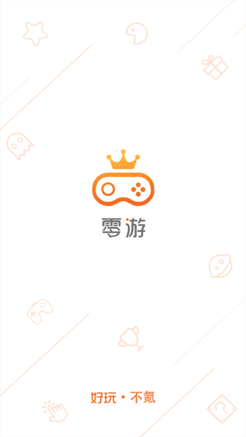 零游应用app官方版截图1