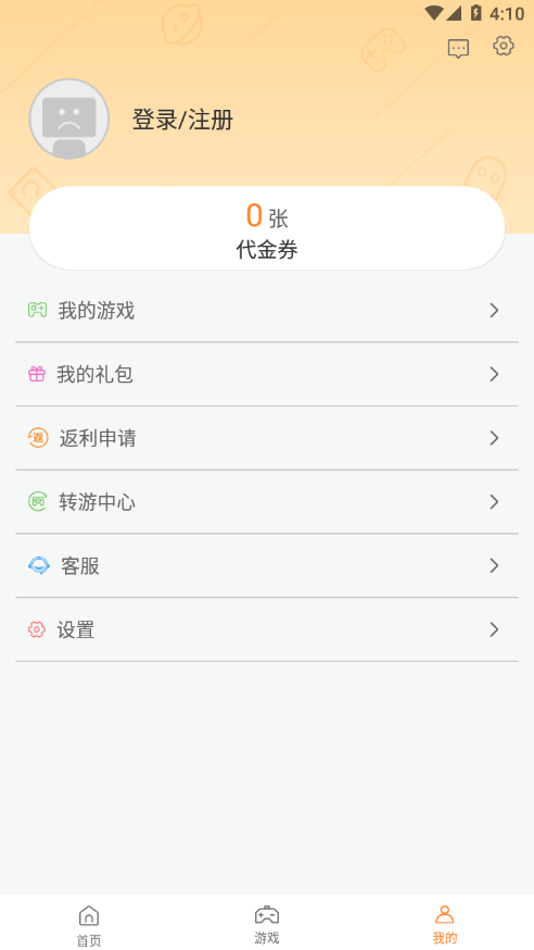 零游应用app官方版截图3