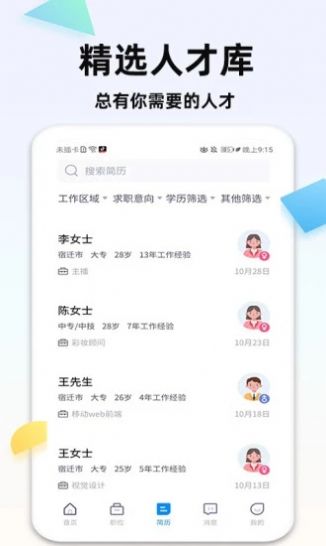 泗阳直聘网截图1