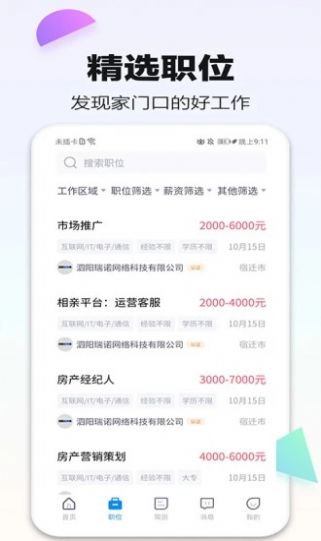 泗阳直聘网截图3