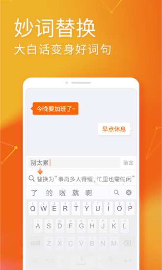 搜狗输入法截图1