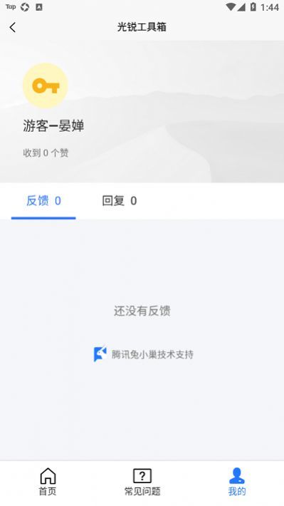 光锐工具箱截图3