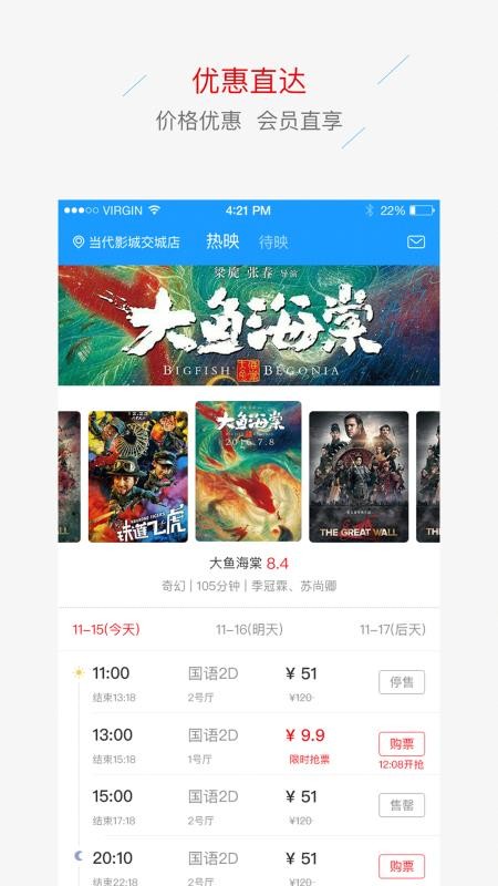 当代影城软件截图2