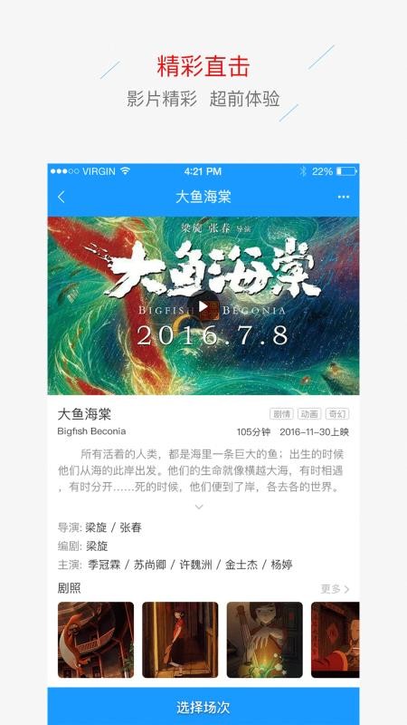 当代影城软件截图3