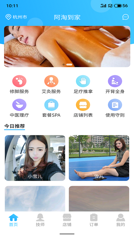 阿淘到家app手机版截图1