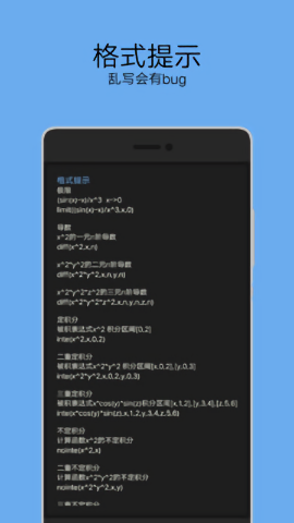 高数计算器app截图2