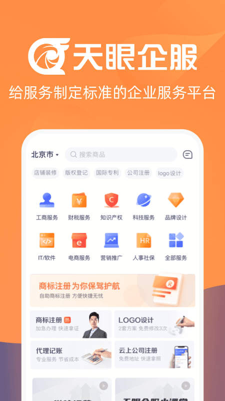 天平司服app截图4