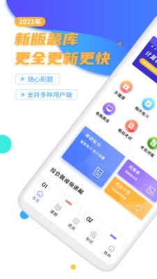 计算机二级等考宝典app截图1