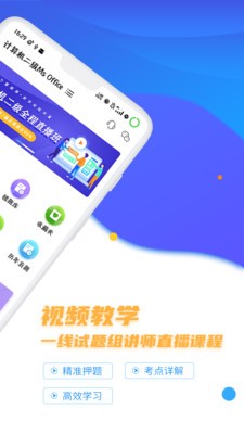 计算机二级等考宝典app