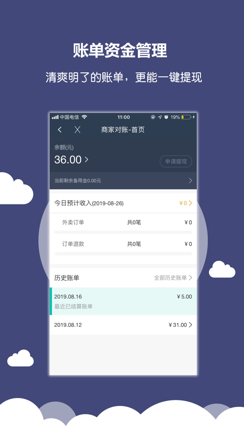 小雷达商家端截图1