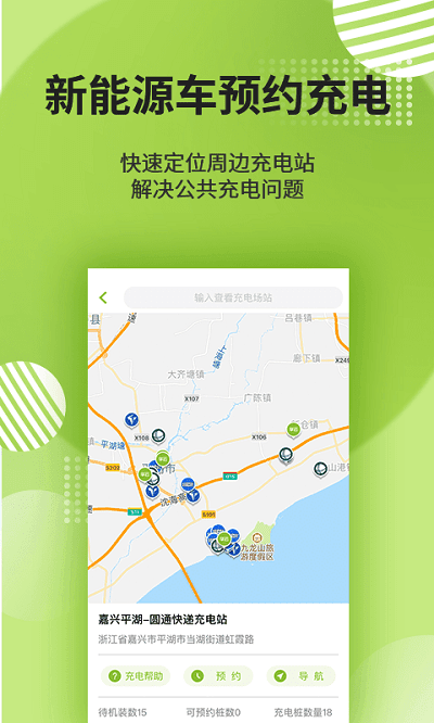 平湖绿色出行截图2