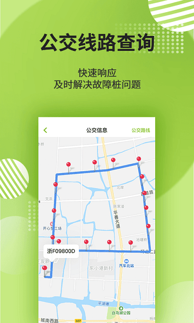 平湖绿色出行截图3