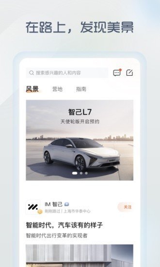im智己汽车截图3