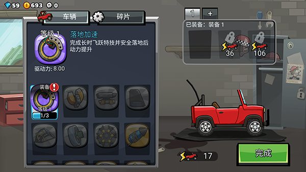 登山赛车2魔改版