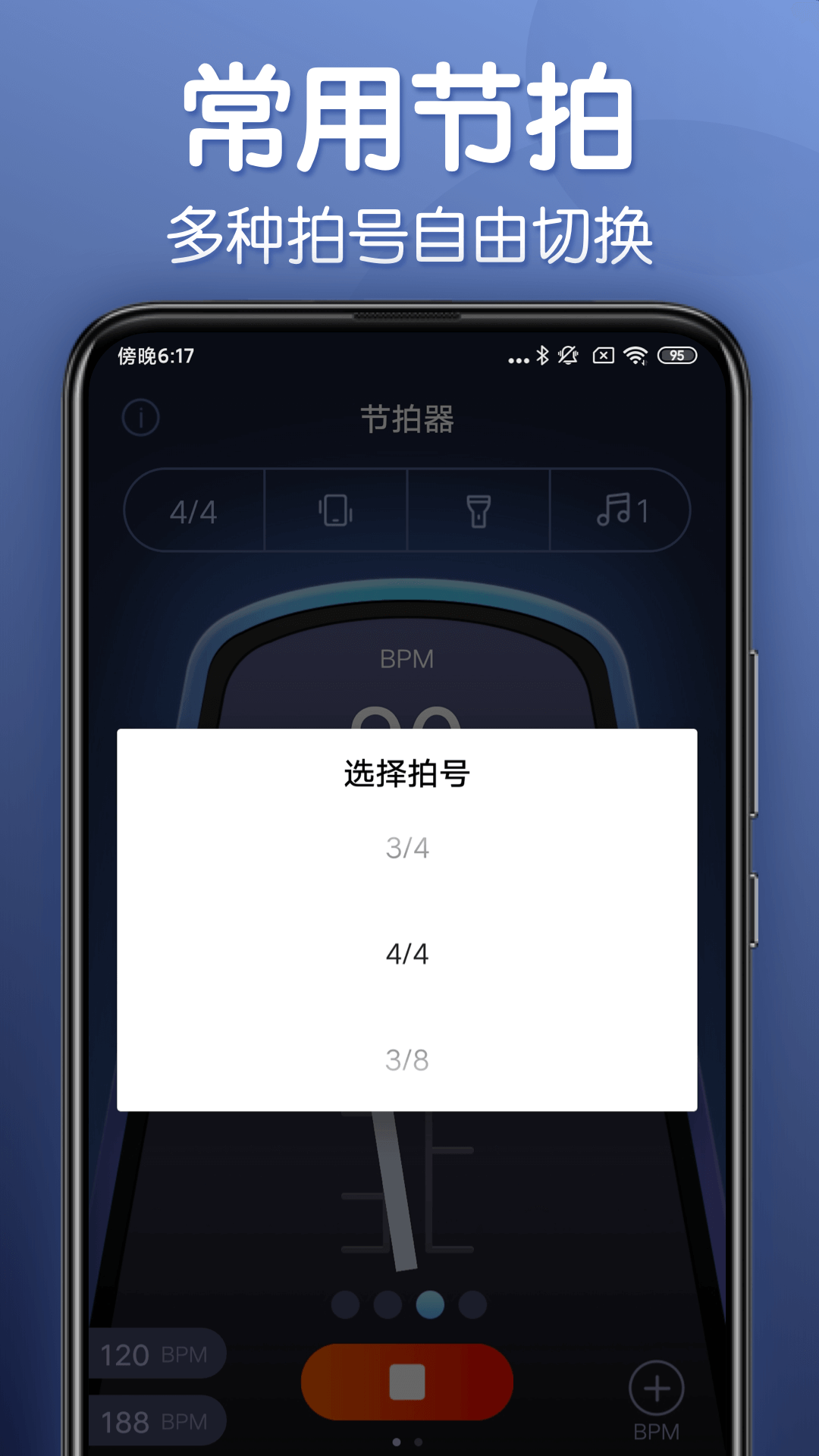 来音节拍器免费版截图2