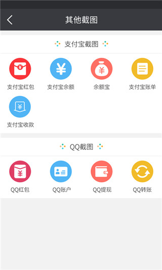 微商截图宝截图3