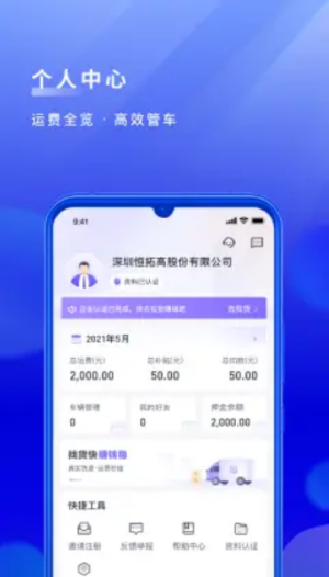 跨越运力司机端截图1