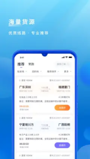 跨越运力司机端截图2