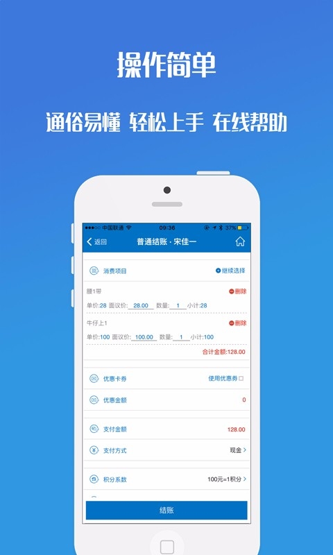 开店宝商户版截图1