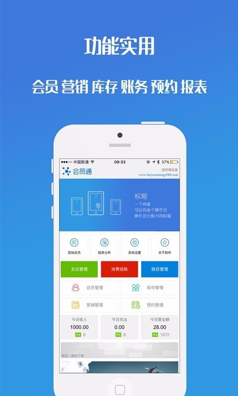 开店宝商户版截图2