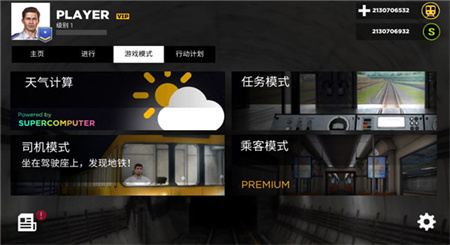 地铁模拟器3D中文版截图1