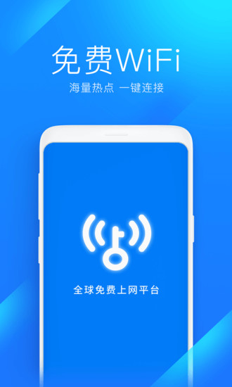 wifi万能钥匙 2023最新版