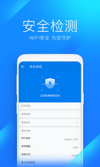 wifi万能钥匙2023最新版截图3