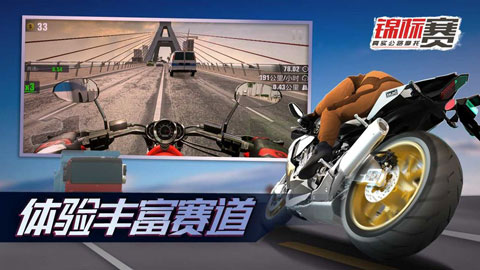 真实公路摩托锦标赛图5