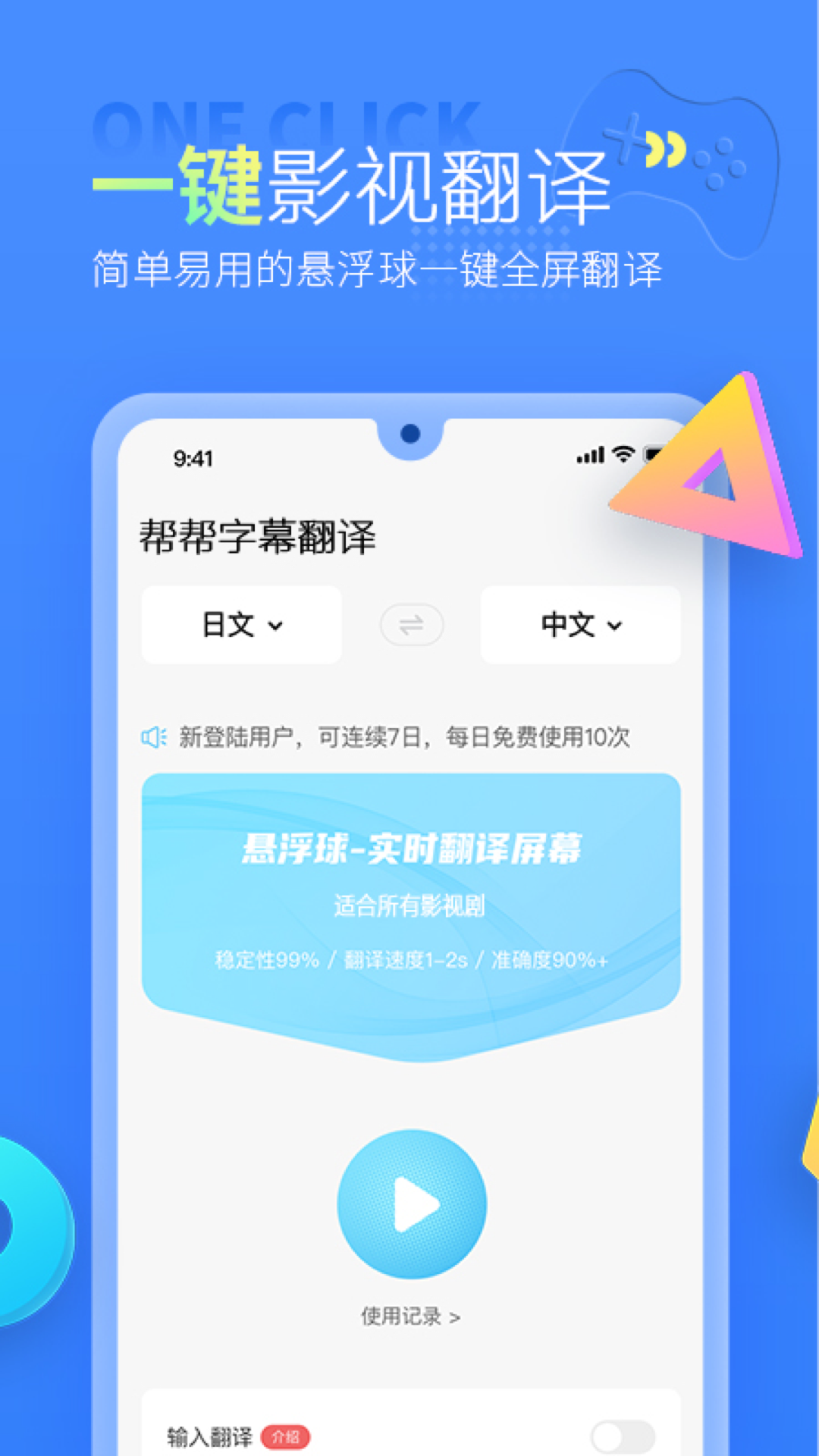 视频翻译成中文的软件合集 视频翻译成中文的app排行榜