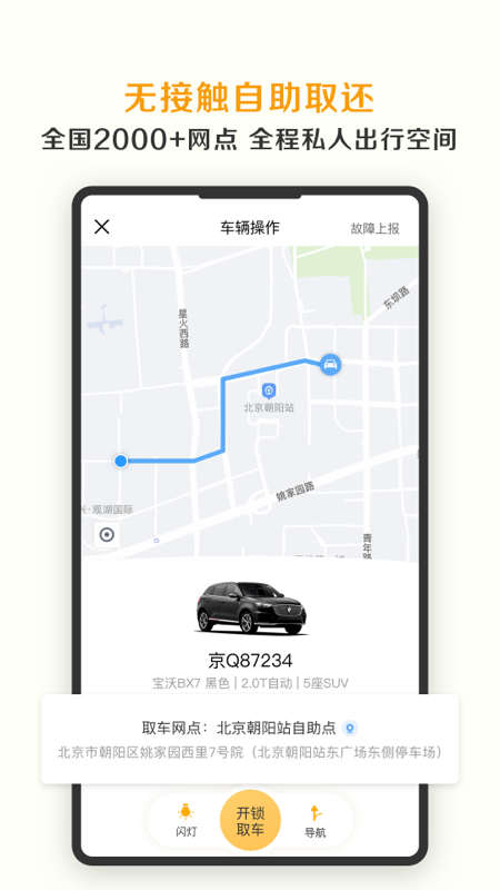 什么租车软件可以异地还车 好用的租车软件排行榜