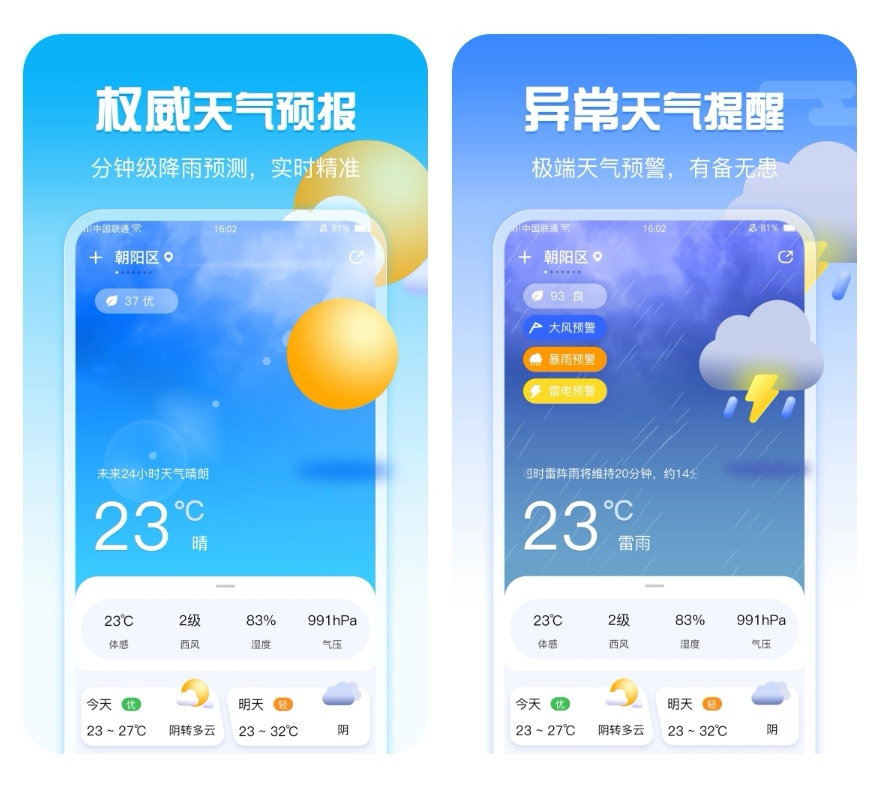 手机天气app排行榜 手机天气软件哪个好用