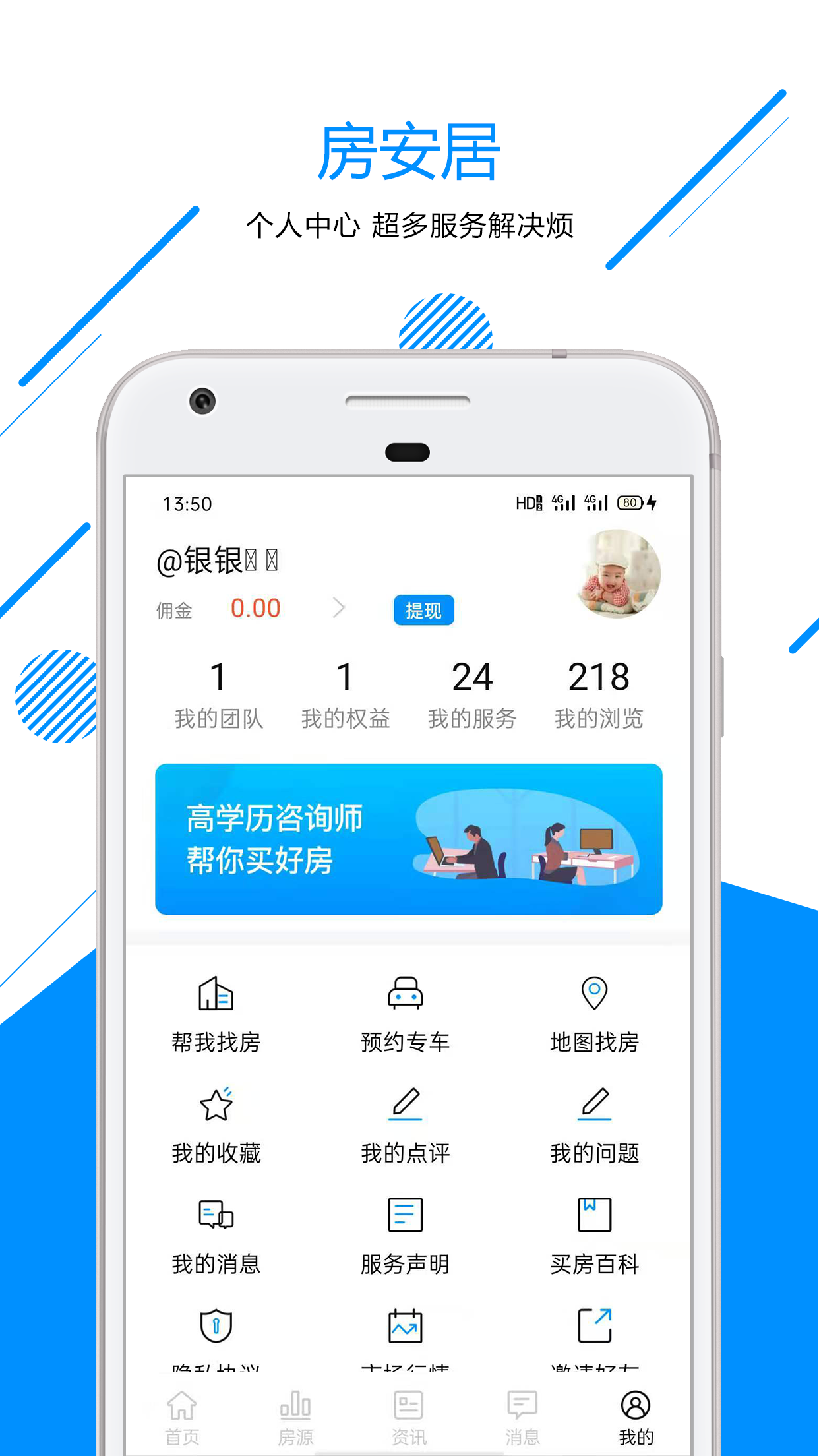 房安居app官方版