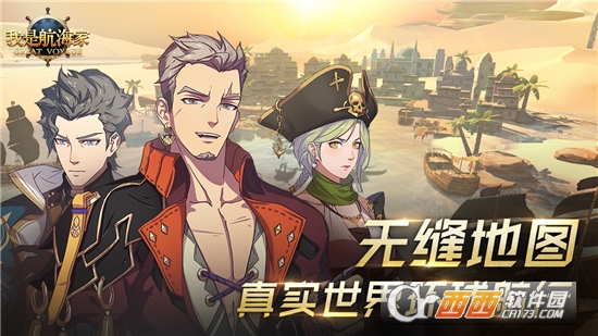 我是航海家手游正式版