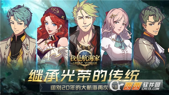 我是航海家手游正式版
