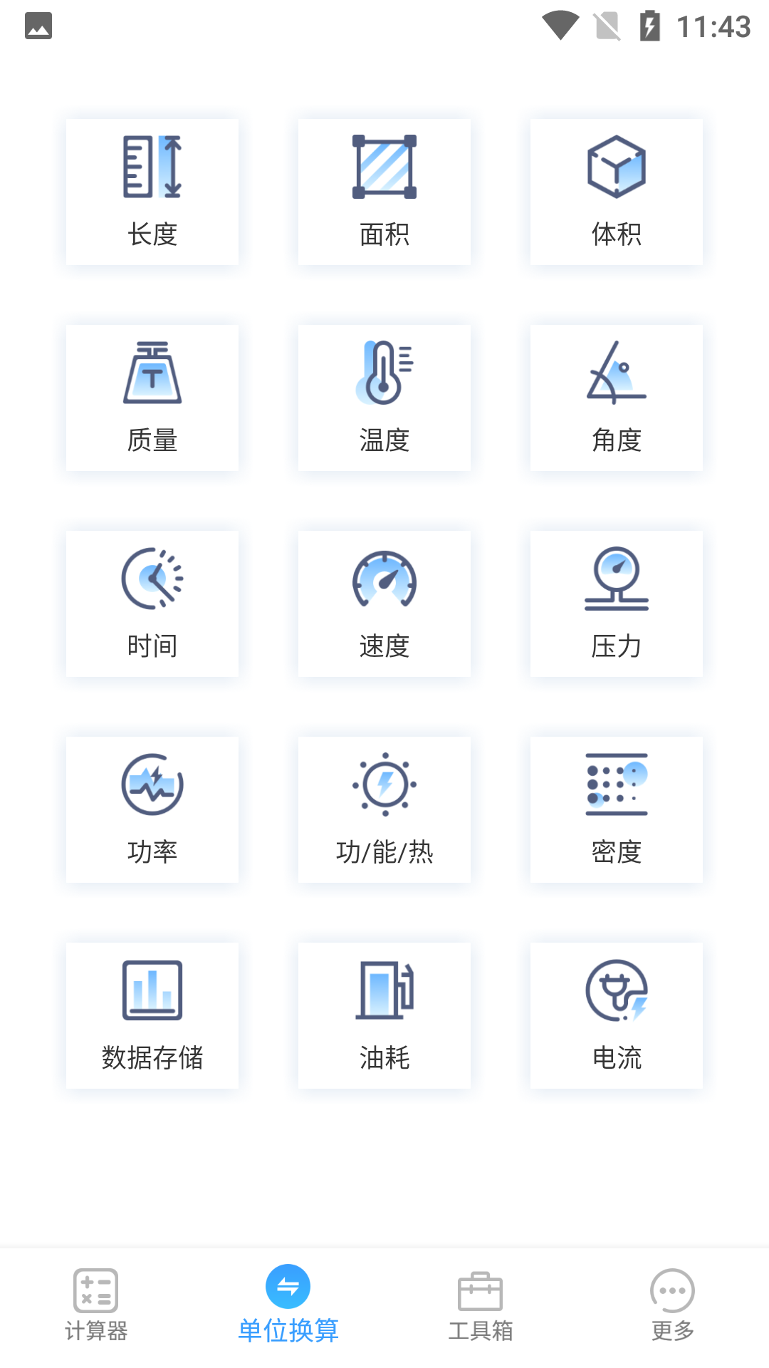 小香梨计算app手机版