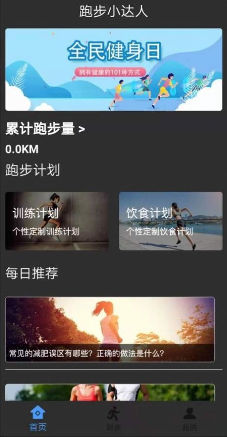 跑步小达人