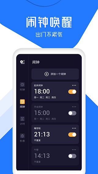 准点闹钟(闹不醒必备)