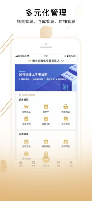 奢当家官方版