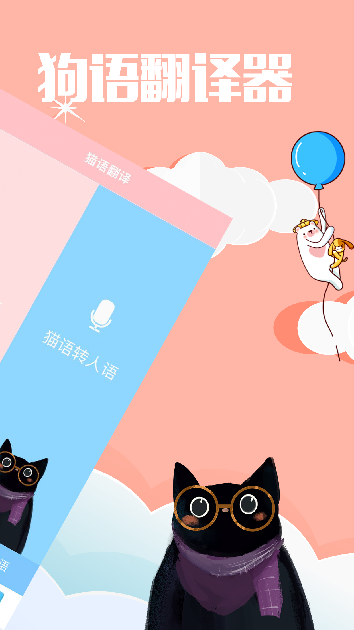 撩宠神器app