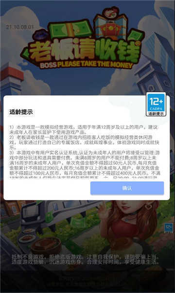 老板请收钱免广告版