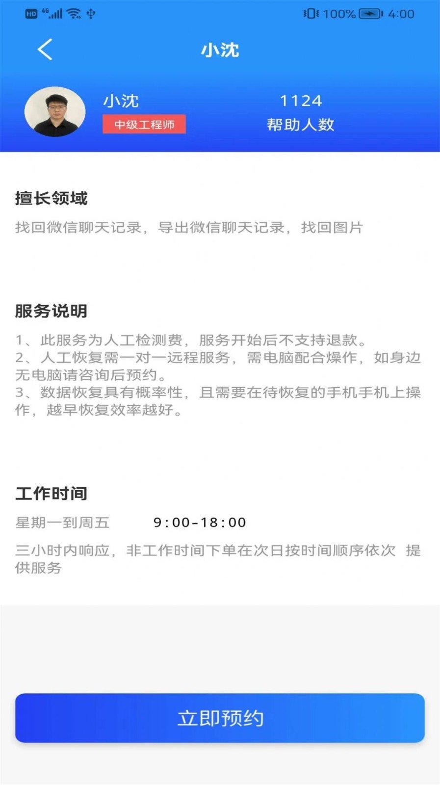 极速恢复大师app最新版