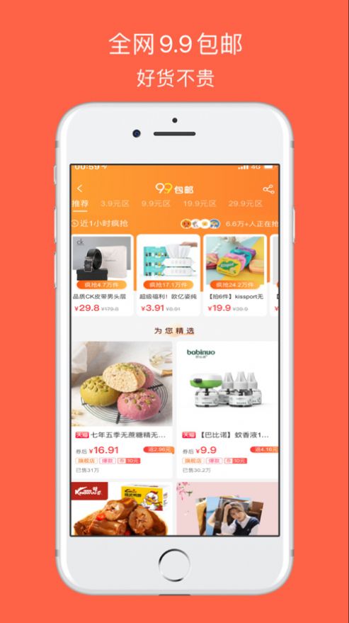玩购拉APP手机版