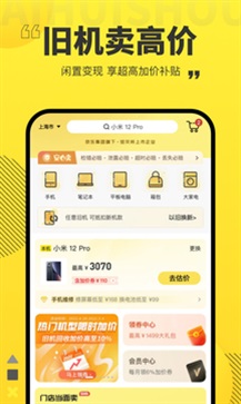 爱回收官方版