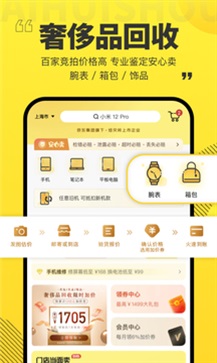 爱回收官方版