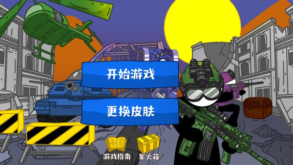 火柴人现代战争