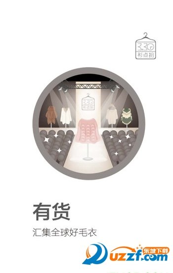 衫点扮(购物软件)