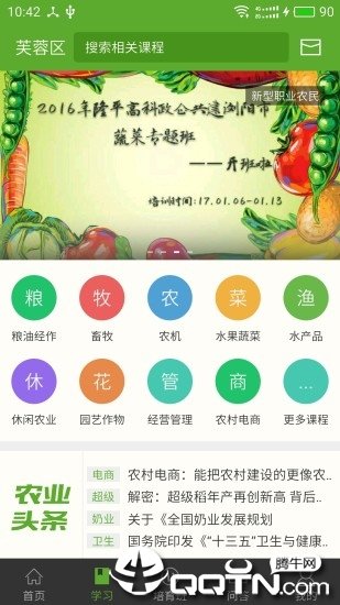 湘农科教云手机版