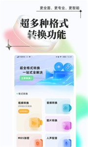 万能格式转换app手机版
