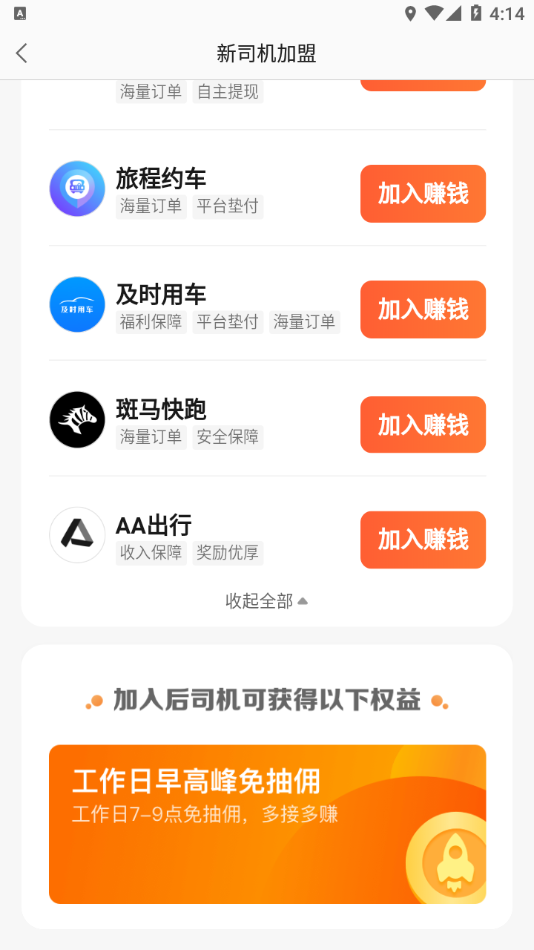 高德车主司机端app官方版截图2