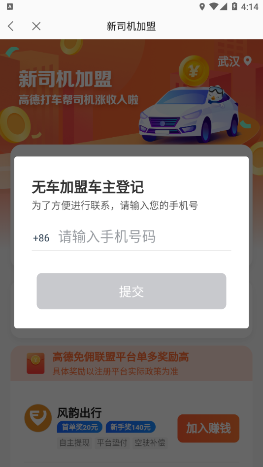 高德车主司机端app官方版截图3